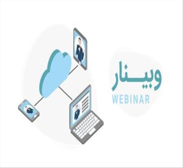برگزاری وبینار کشوری
