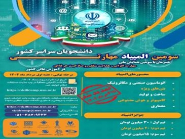 سومین المپیاد مهارتی