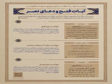 پویش سراسری توسل به اهل بیت علیهم السلام و ختم جمعی سوره فتح به نیت نابودی کامل رژیم صهیونی و پیروزی رزمندگان جبهه مقاومت