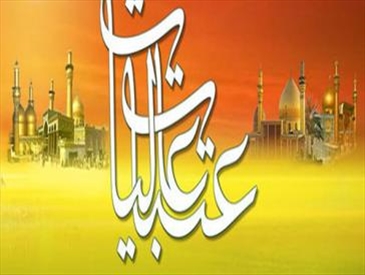 ثبت نام وام عتبات عالیات