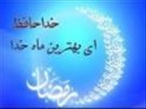 دعاى شب هاى دهه آخر ماه مبارک رمضان  