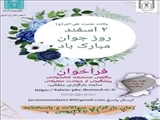 فراخوان مسابقه کتابخوانی پیشگیری از حوادث ترافیکی