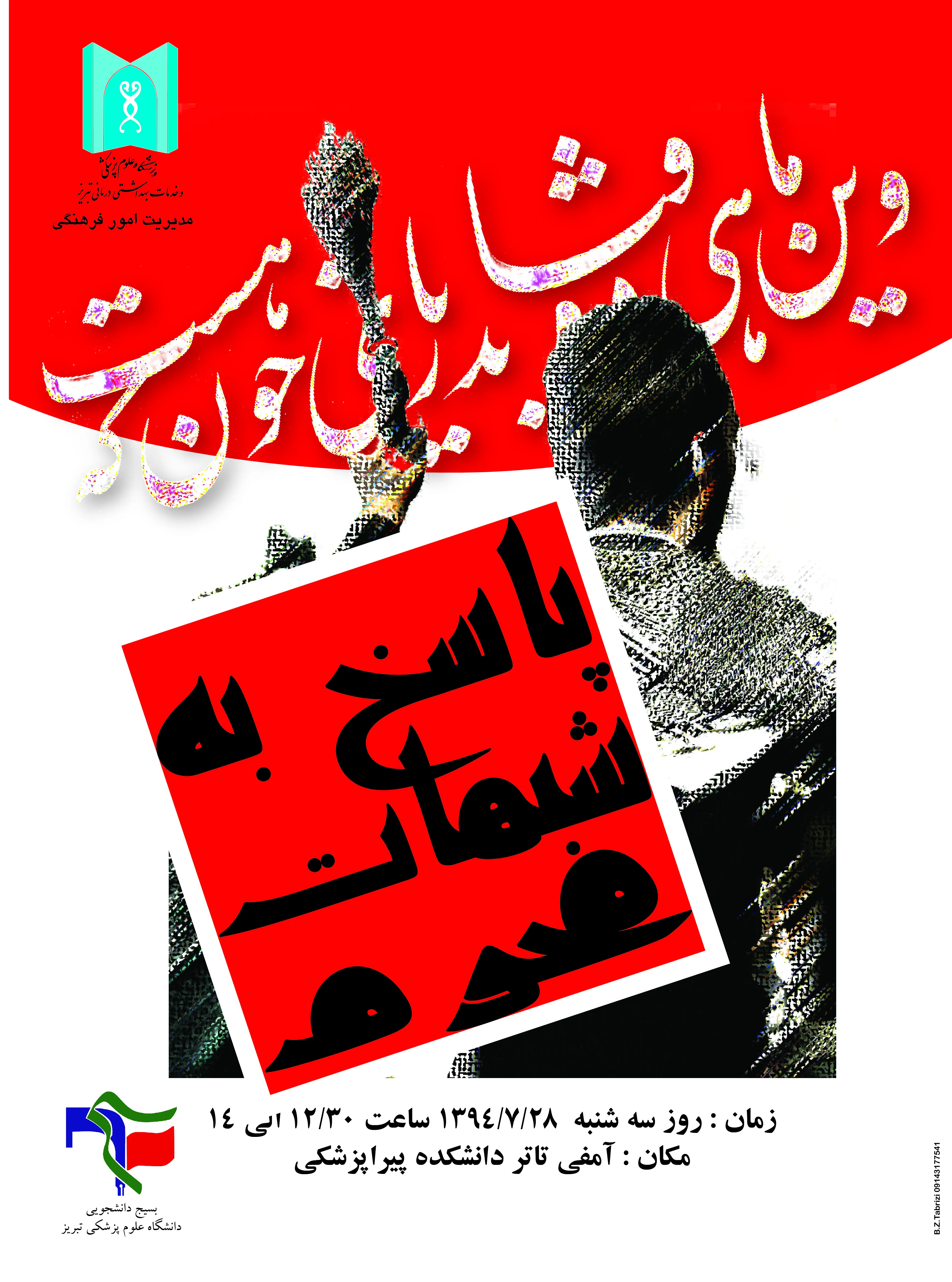 پاسخ به شبهات محرّم