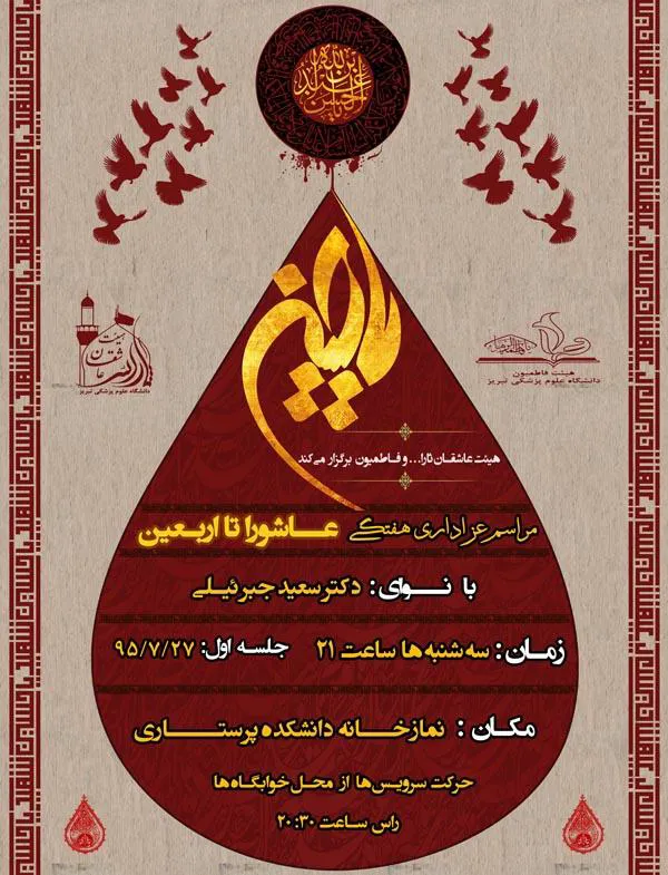 مراسم عزاداری هفتگی عاشورا تا اربعین
