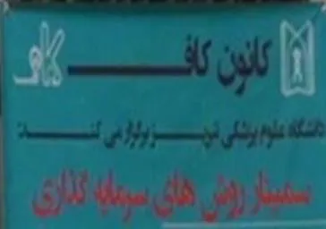 سمینار روش های سرمایه گذاری