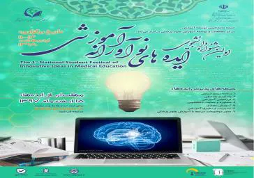 آئین نامه بخش دانشجویی جشنواره شهید مطهری