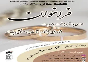 فراخوان طراحی پوستر و پمفلت ازدواج بهنام، آسان، موفق و پایدار