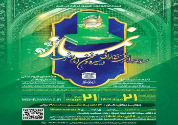 مسابقه سراسری کتابخوانی در سیره و سخن امام رضا