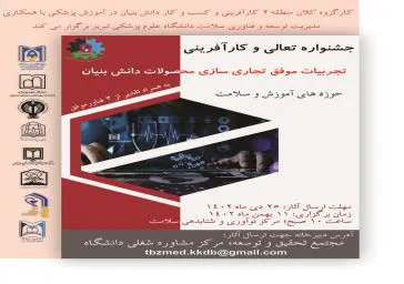 جشنواره تعالی و کارآفرینی