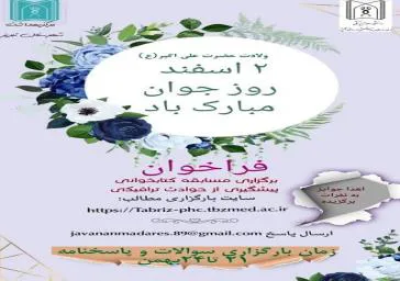 فراخوان مسابقه کتابخوانی پیشگیری از حوادث ترافیکی