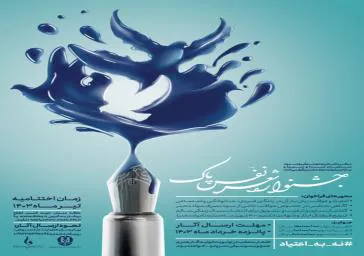 جشنواره شعر نفس پاک