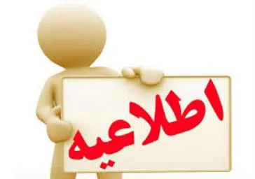 ترمیم ثبت نام ترم تابستان 1403