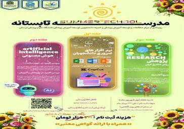 مدرسه تابستانه
