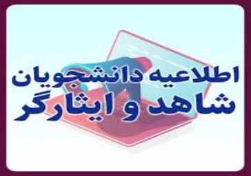 ثبت نام دانشجویان شاغل به تحصیل