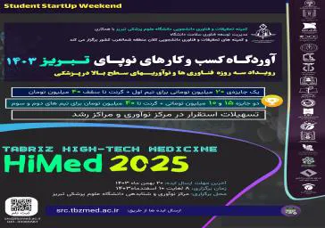 آوردگاه کسب و کارهای نوپای تبریز 1403