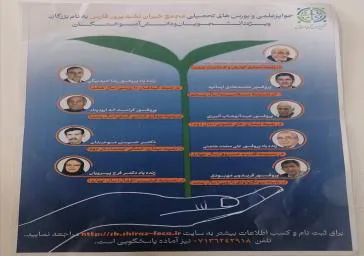 جوایز علمی و بورس های تحصیلی مجمع خیران نخبه پرور فارس