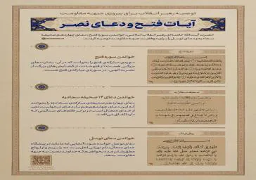 پویش سراسری توسل به اهل بیت علیهم السلام و ختم جمعی سوره فتح به نیت نابودی کامل رژیم صهیونی و پیروزی رزمندگان جبهه مقاومت