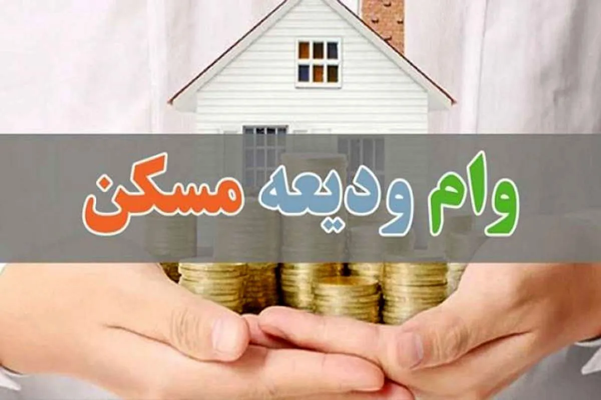 ثبت نام دانشجویان متقاضی وام ودیعه مسکن