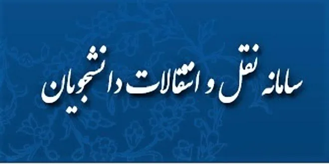 زمانبندی سامانه نقل و انتقال