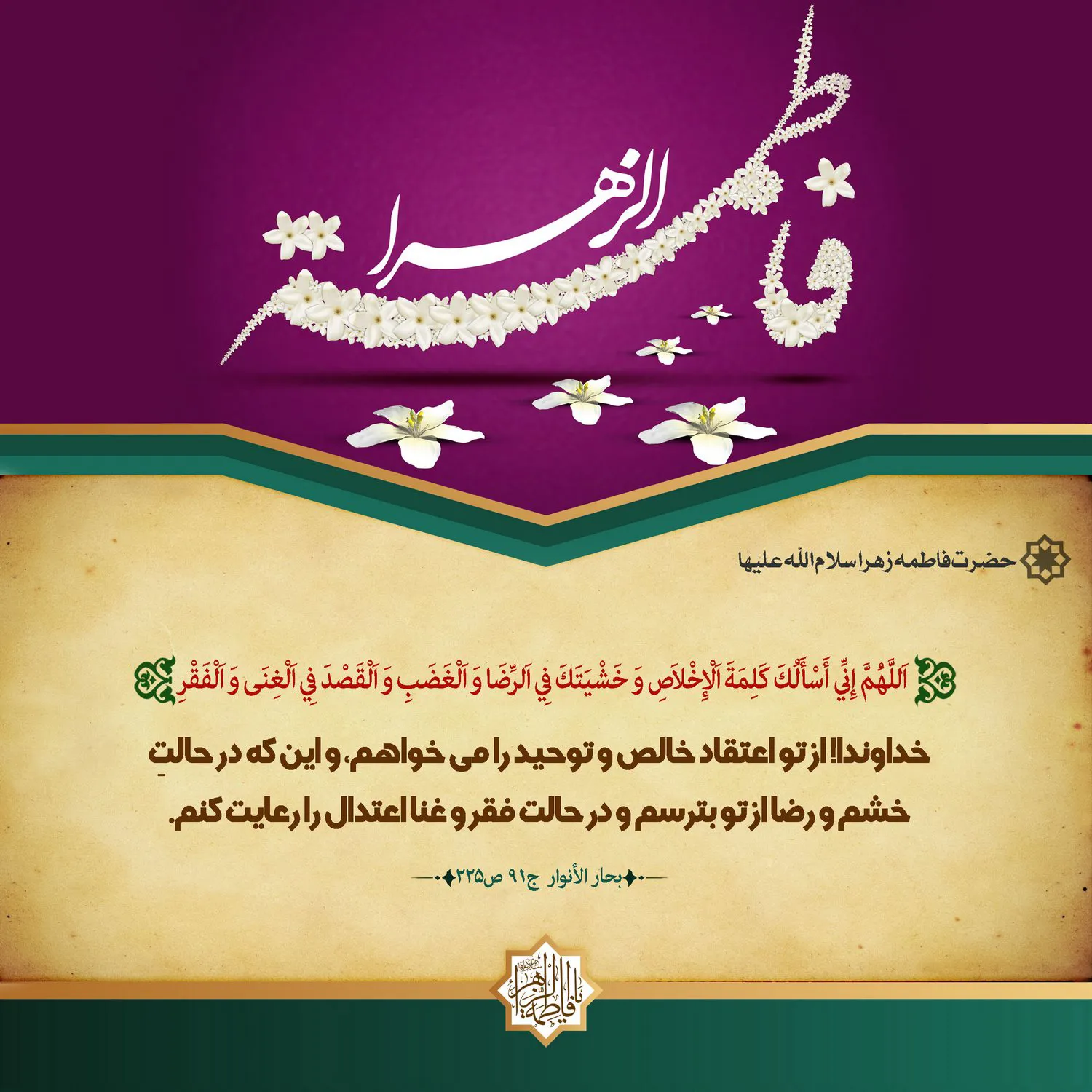 مراسم بزرگداشت ولادت حضرت فاطمه (س) و روز زن 1404