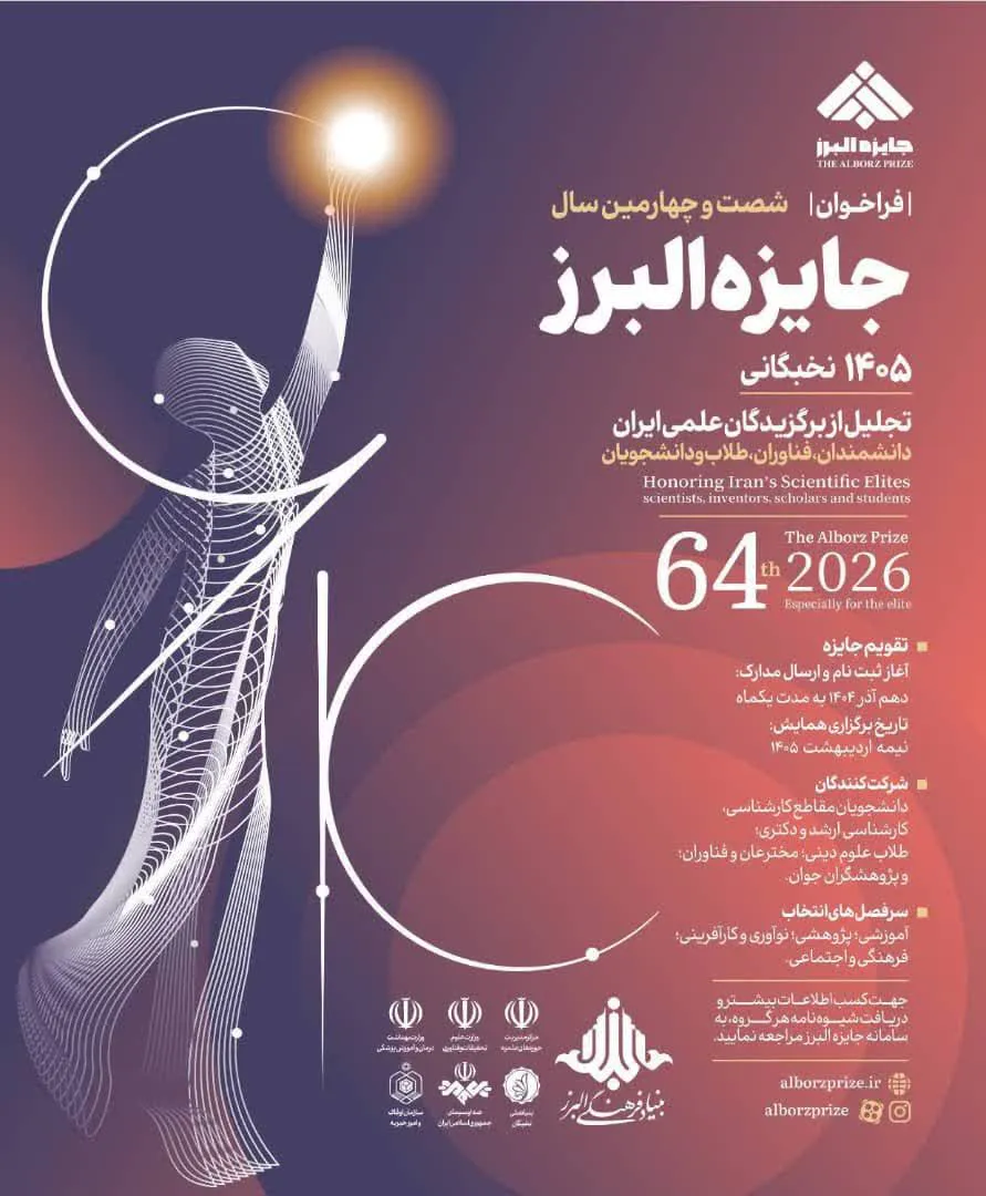 جایزه البرز 1405