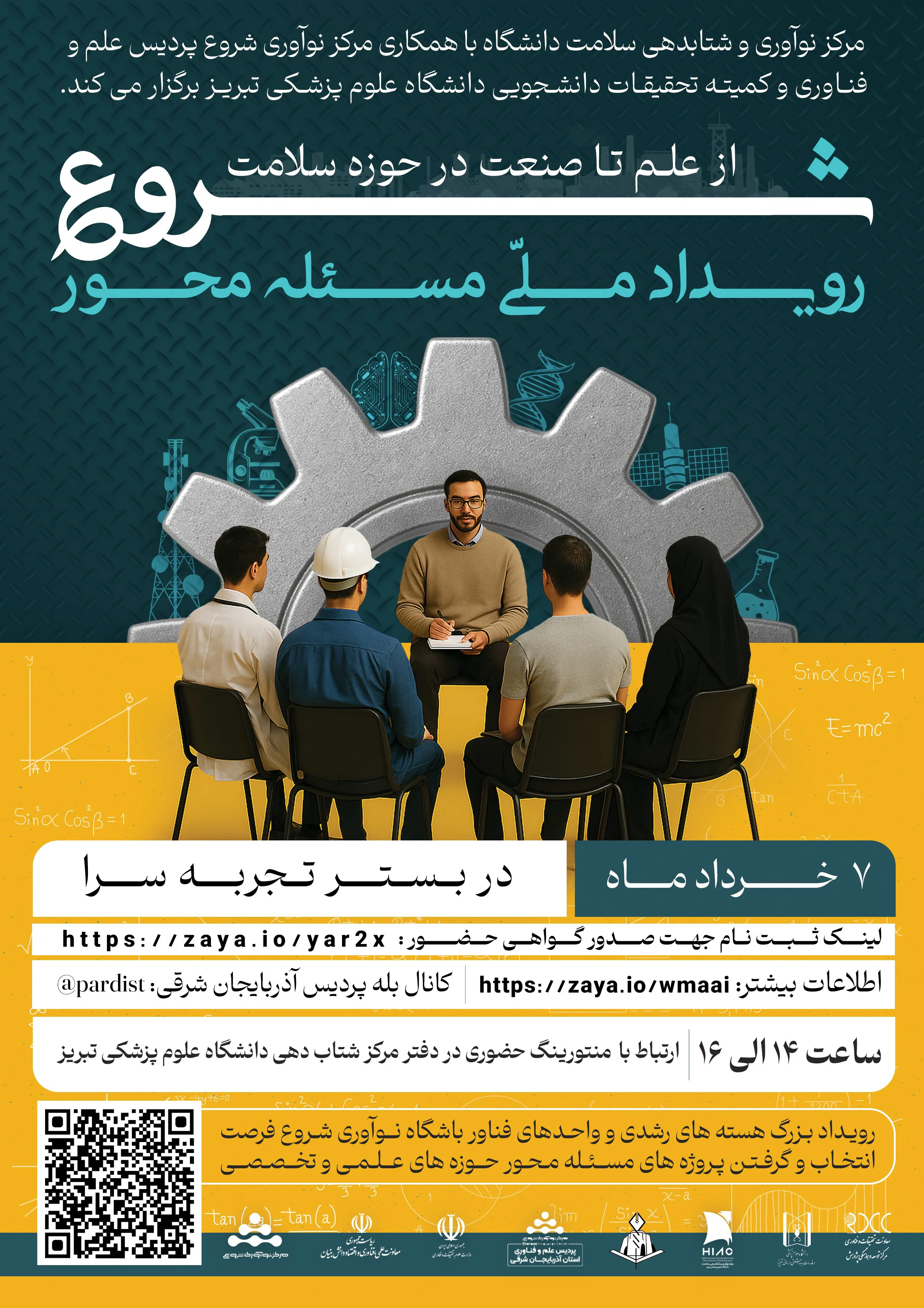 رویداد ملی مسئله محور